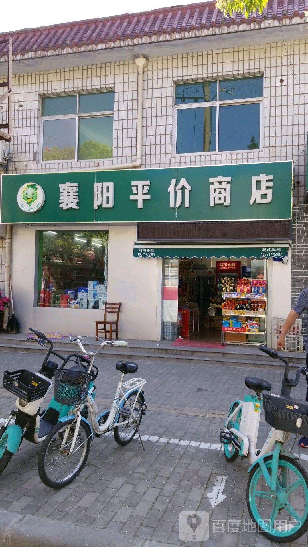 襄阳平价商店(虎头山路店)