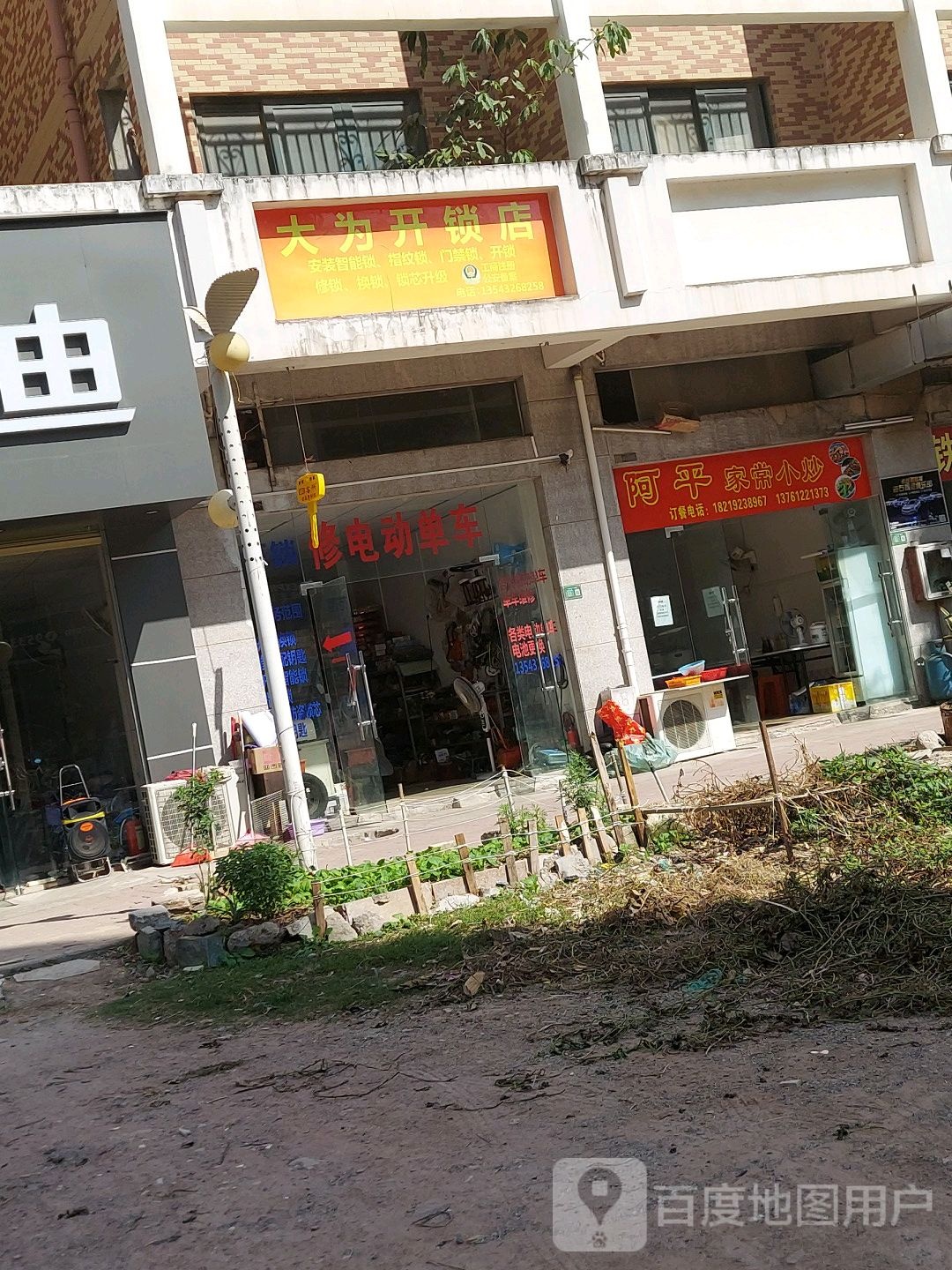 大为开锁店