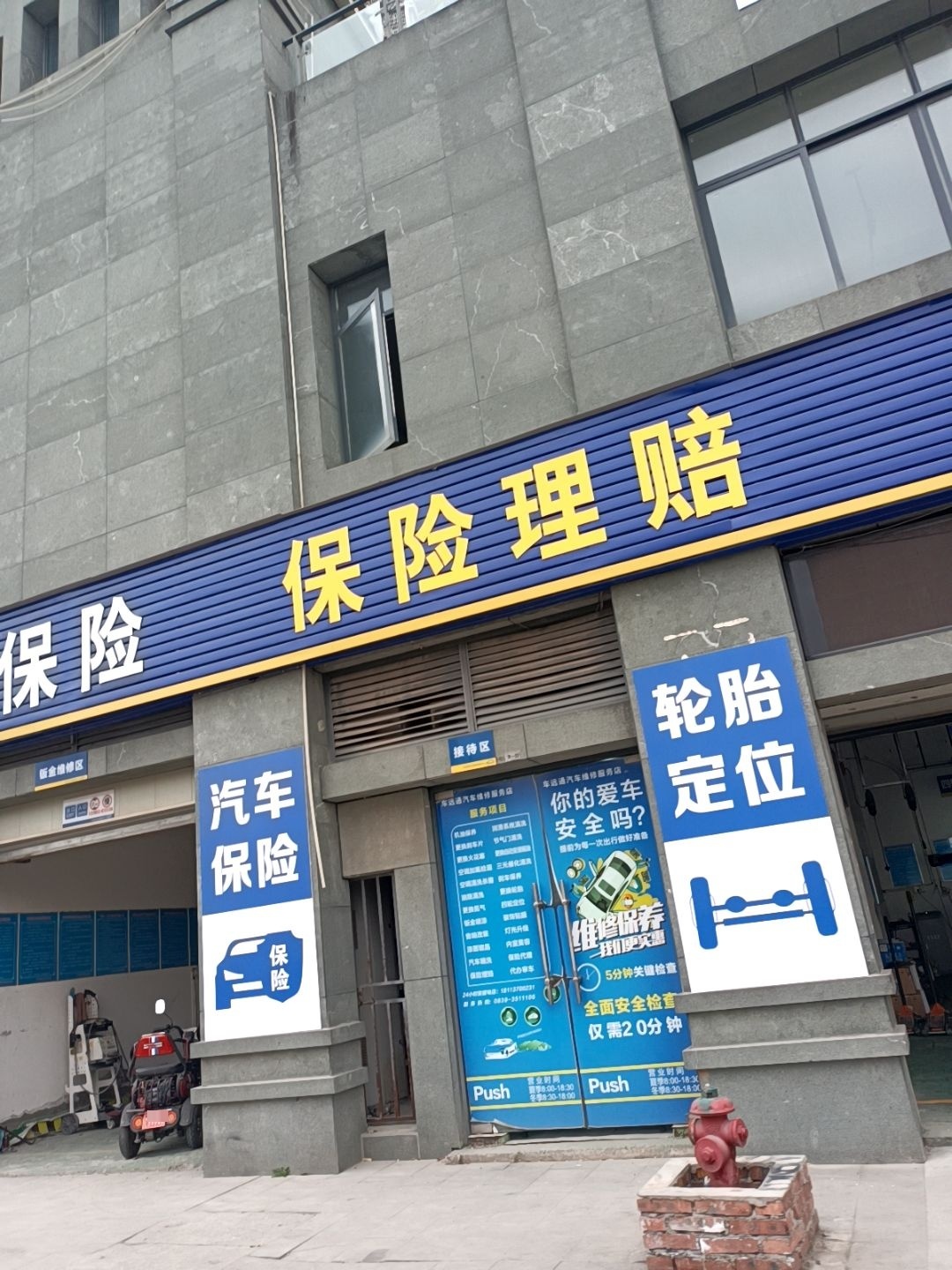 钣金喷漆汽车保险