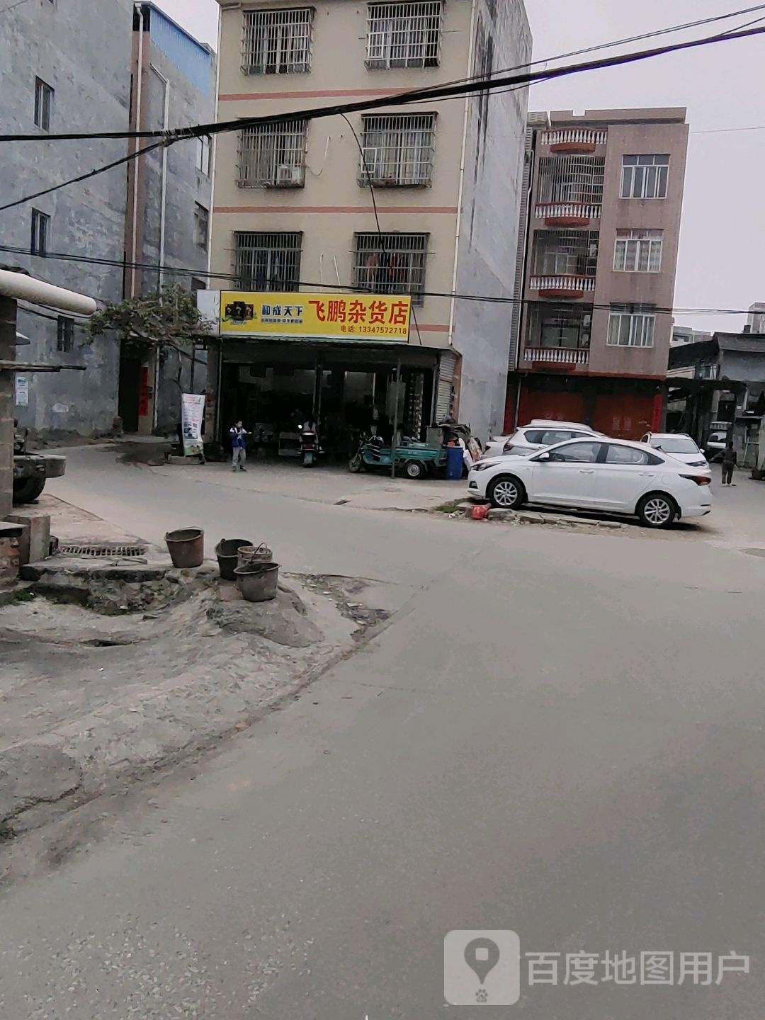 飞鹏杂货