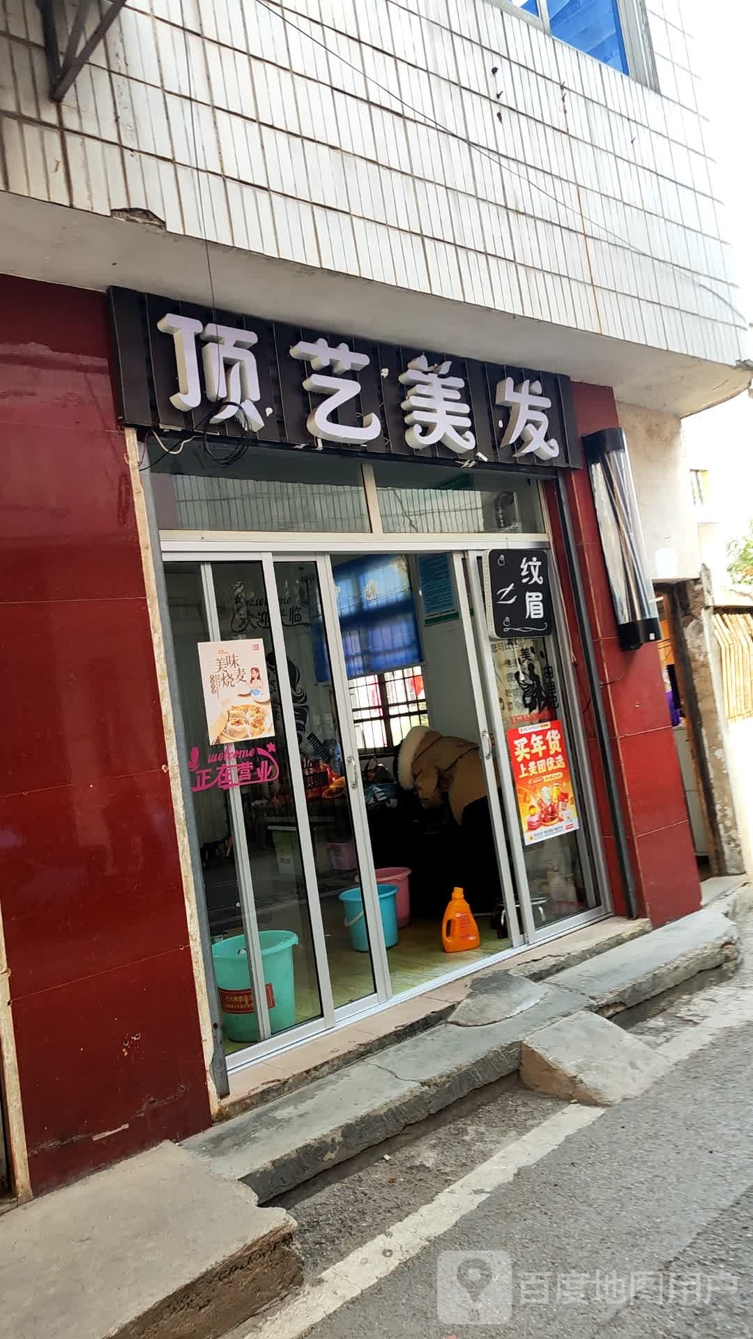 丁一美发
