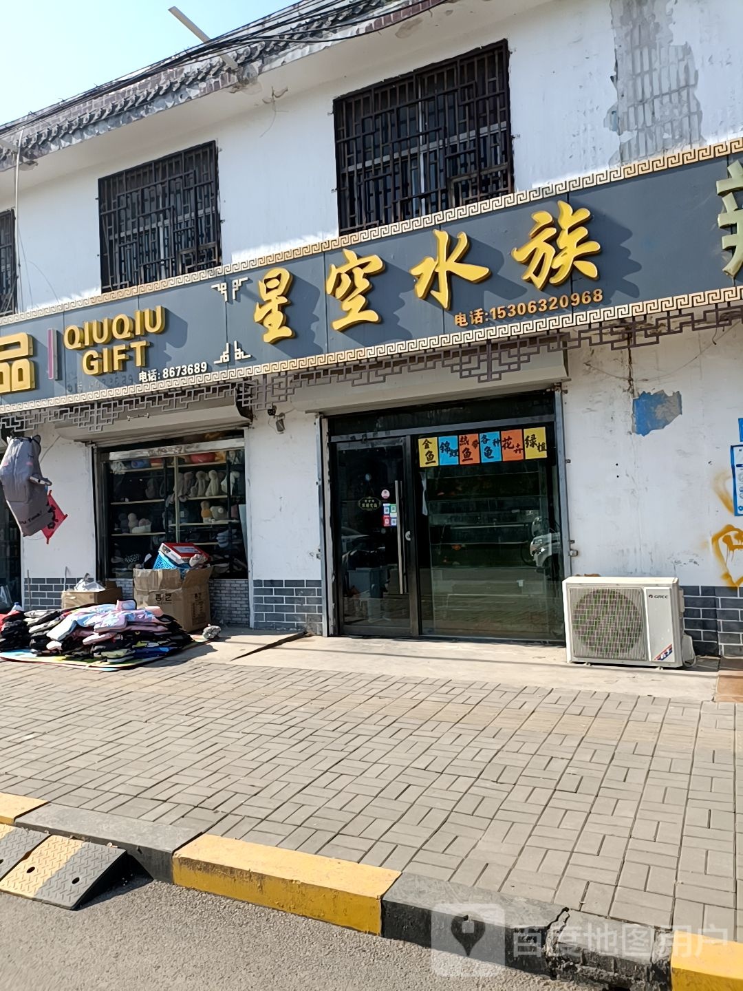 星空水族