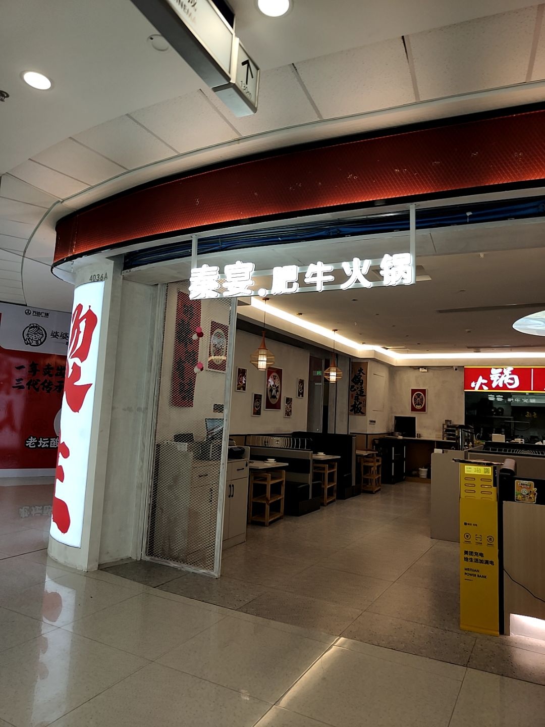 秦宴.肥牛火锅(万达广场茂名茂南店)