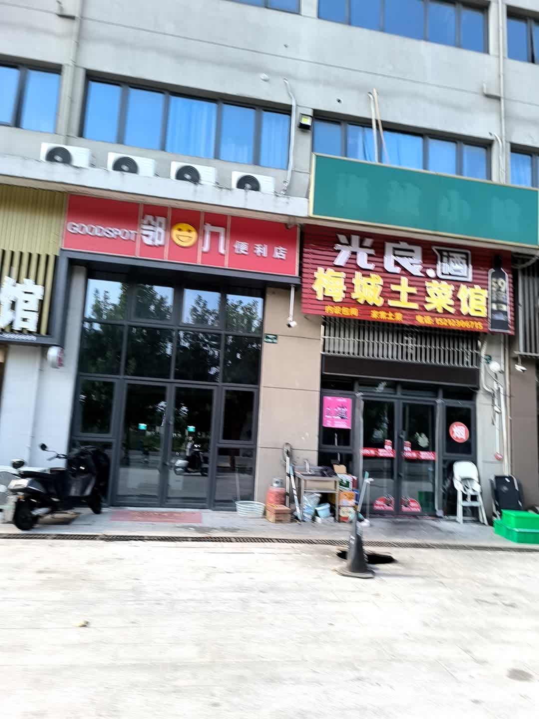 邻九便利店