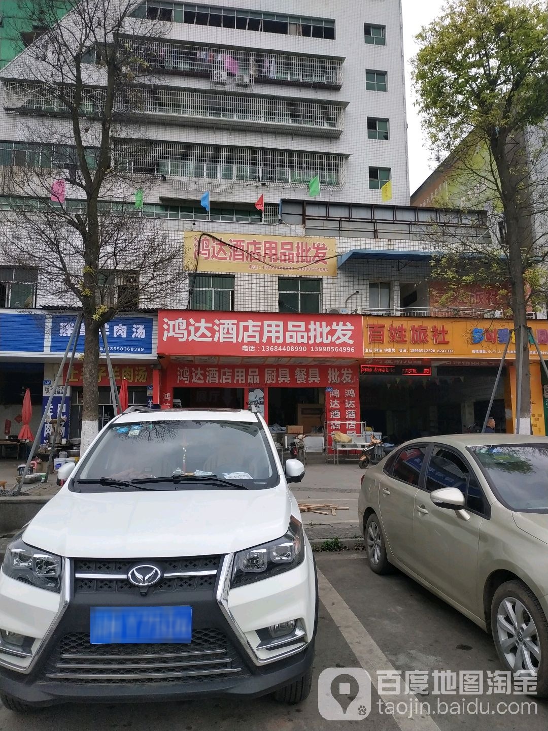 鸿达酒店用品