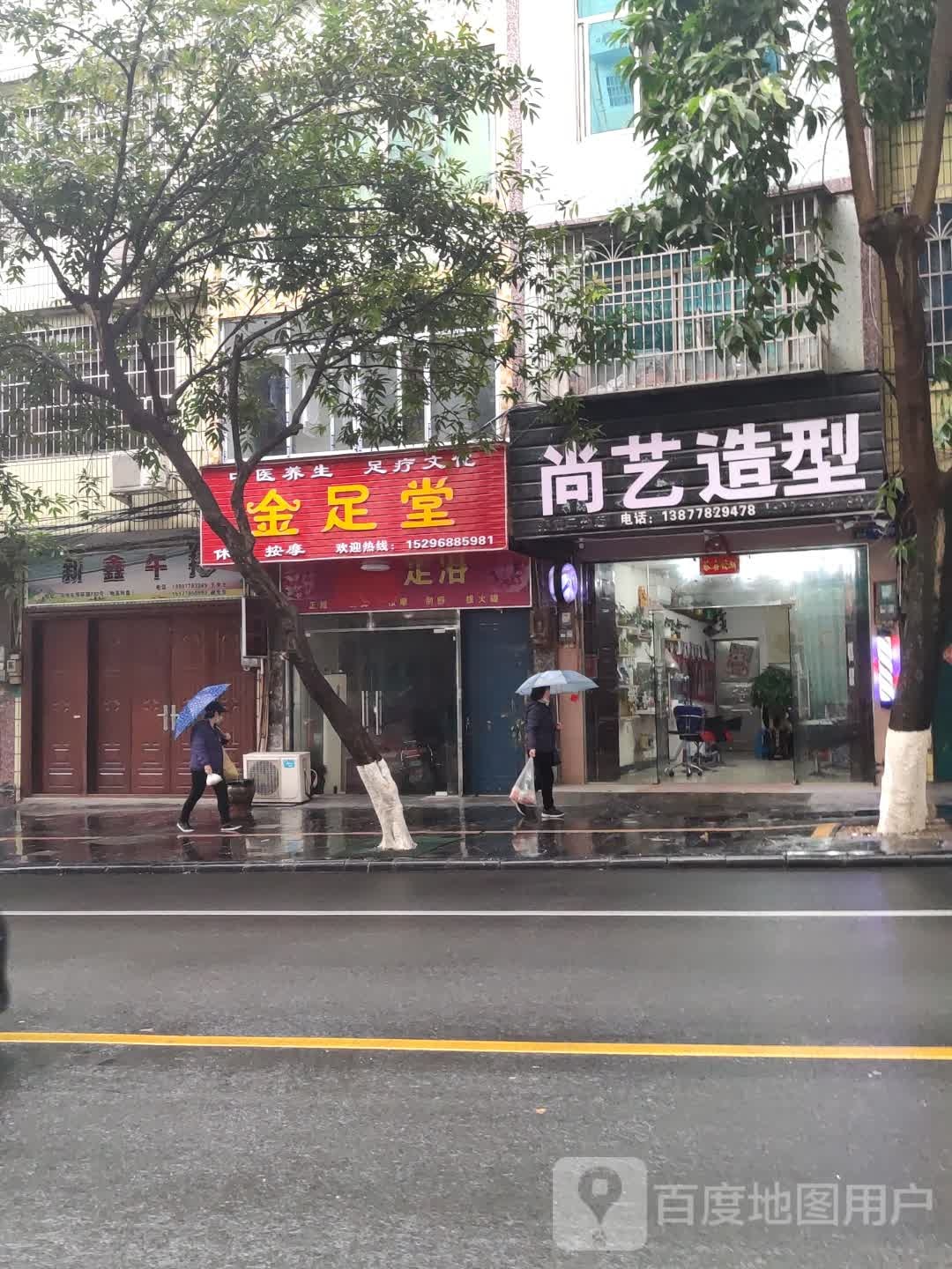 金足塘(西环路店)