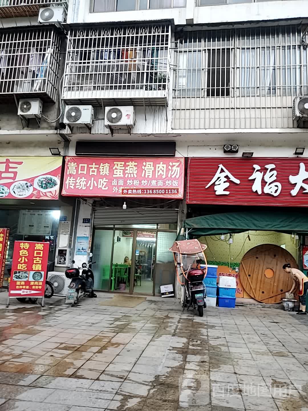 嵩口古镇传统小吃蛋燕滑肉汤