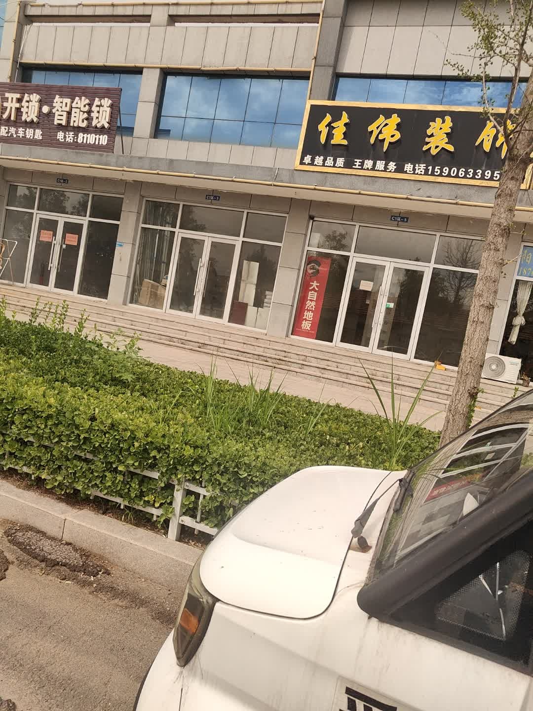 郑家开锁智能锁