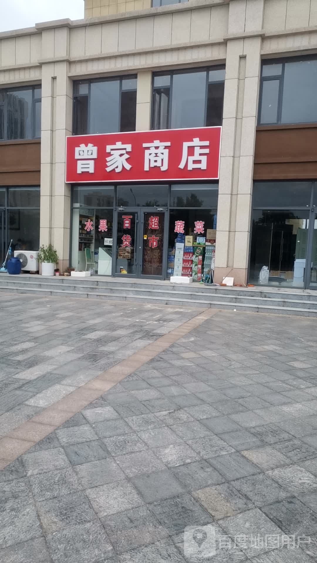 曾佳商店