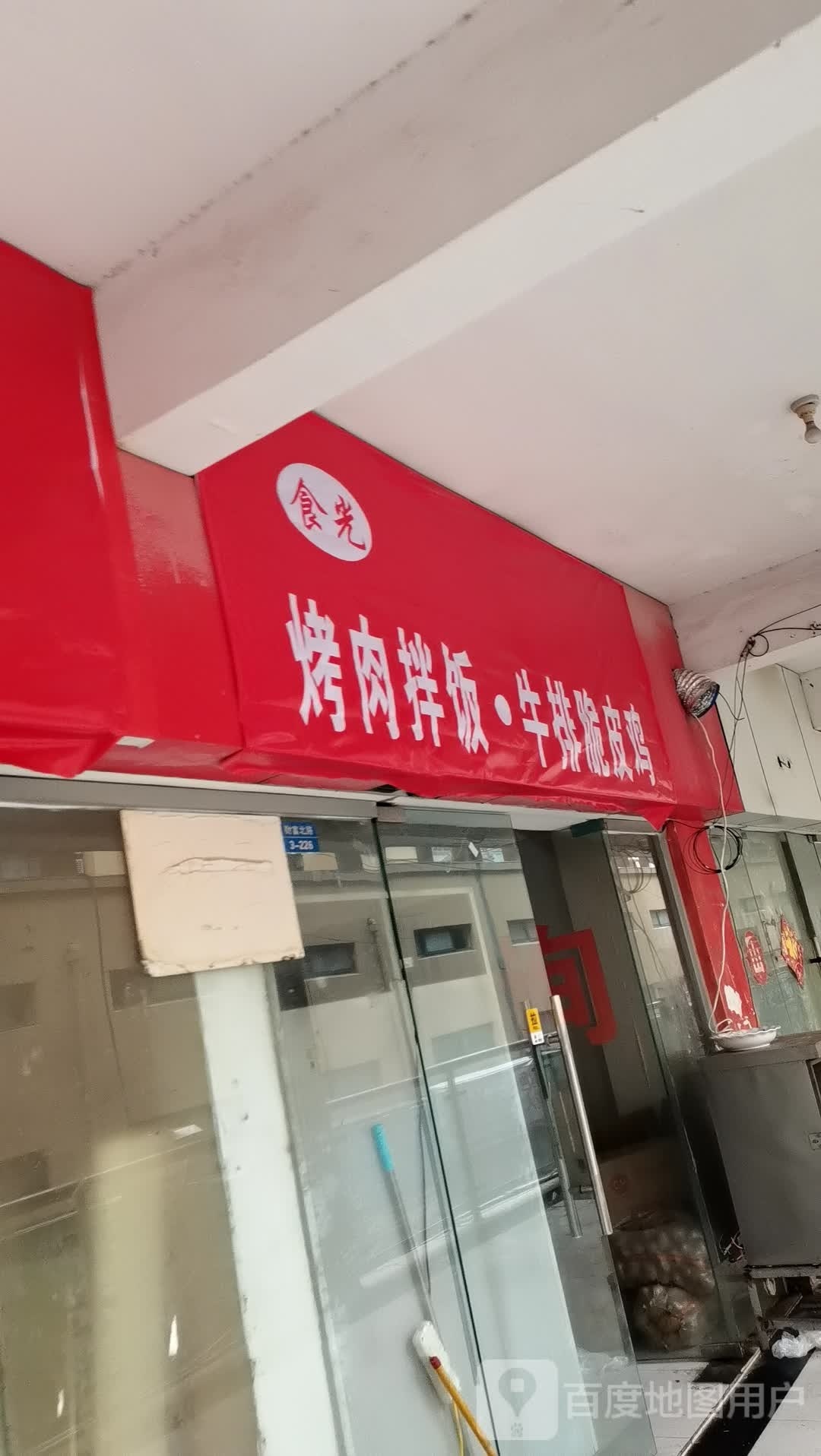 食光肉拌饭·牛排脆皮鸡