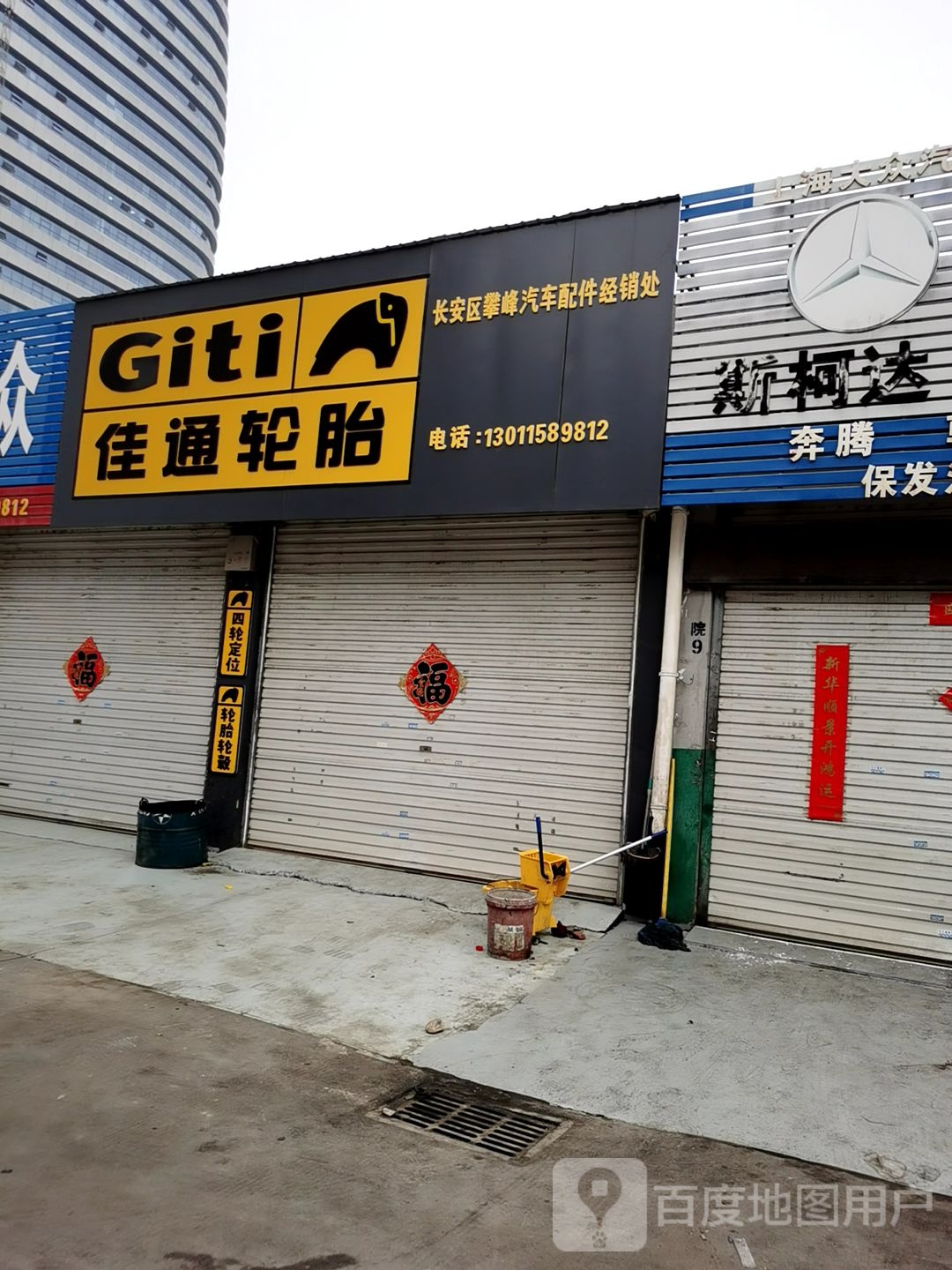 佳工轮胎(北二环东路店)