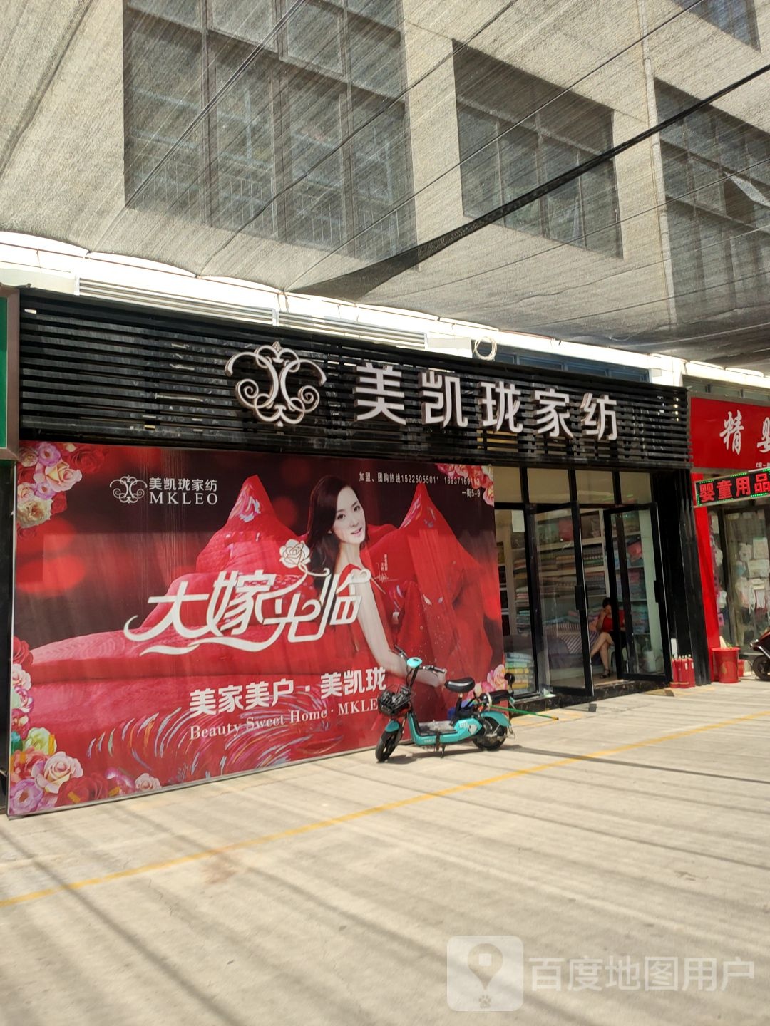 美凯珑家纺(锦荣国际轻纺城A区店)