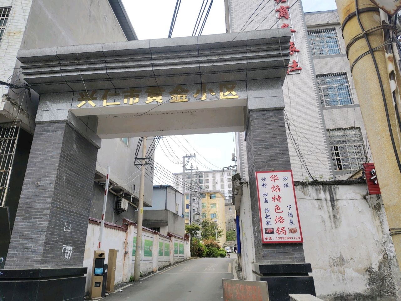 兴仁市黄金小区