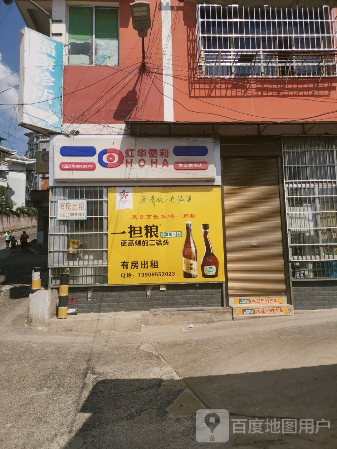 红华便利(老街新区巷店)