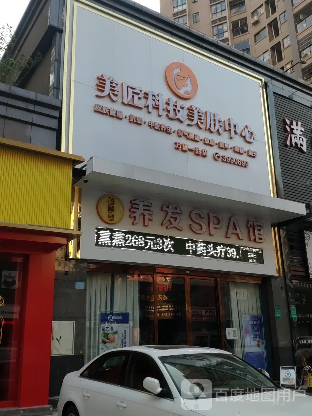 国颐堂养发SPA馆(大同北路店)
