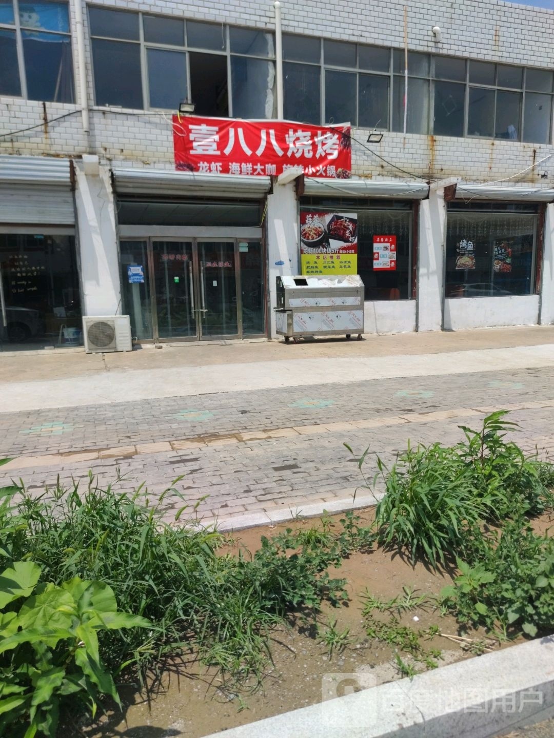 清真壹八八烧烤