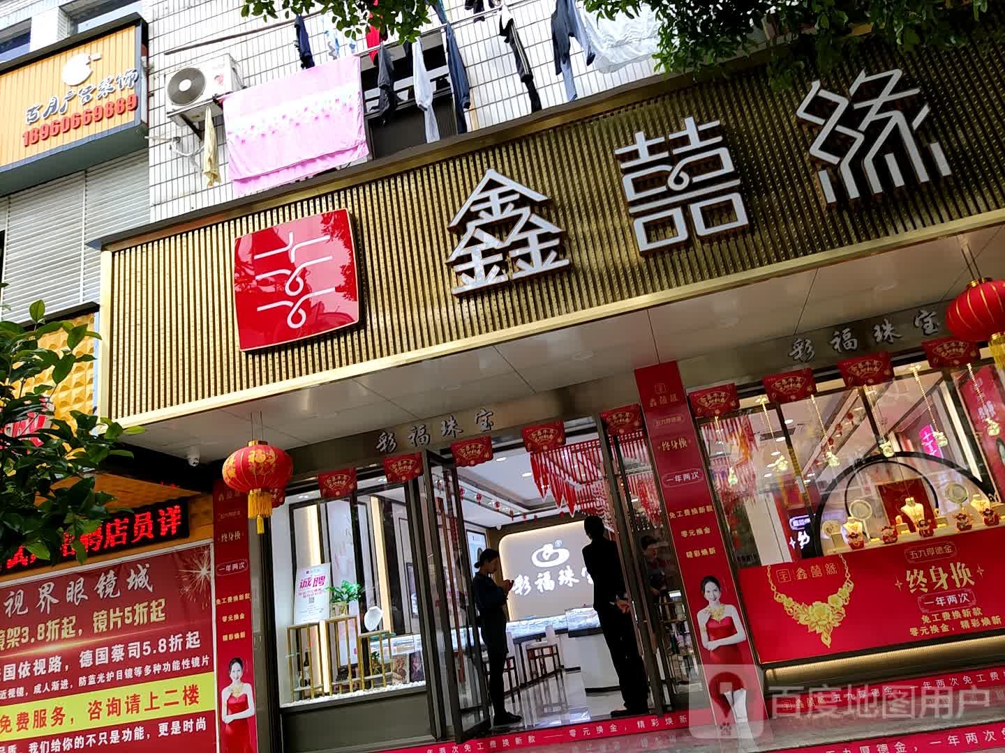 鑫囍缘蒲城专卖店(南浦北路店)