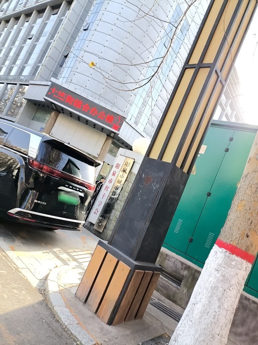 阳泉市红十字会