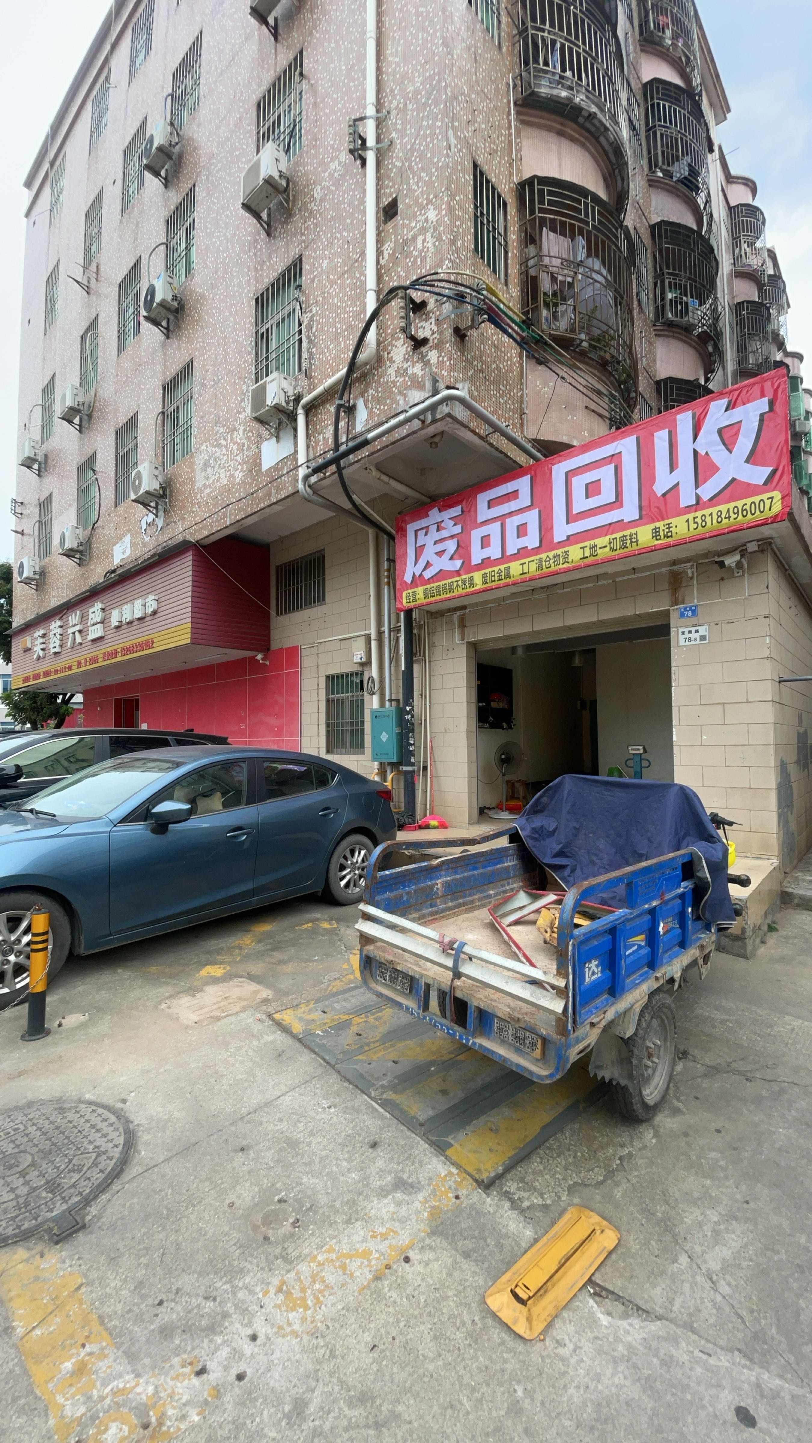 金属废品站回收