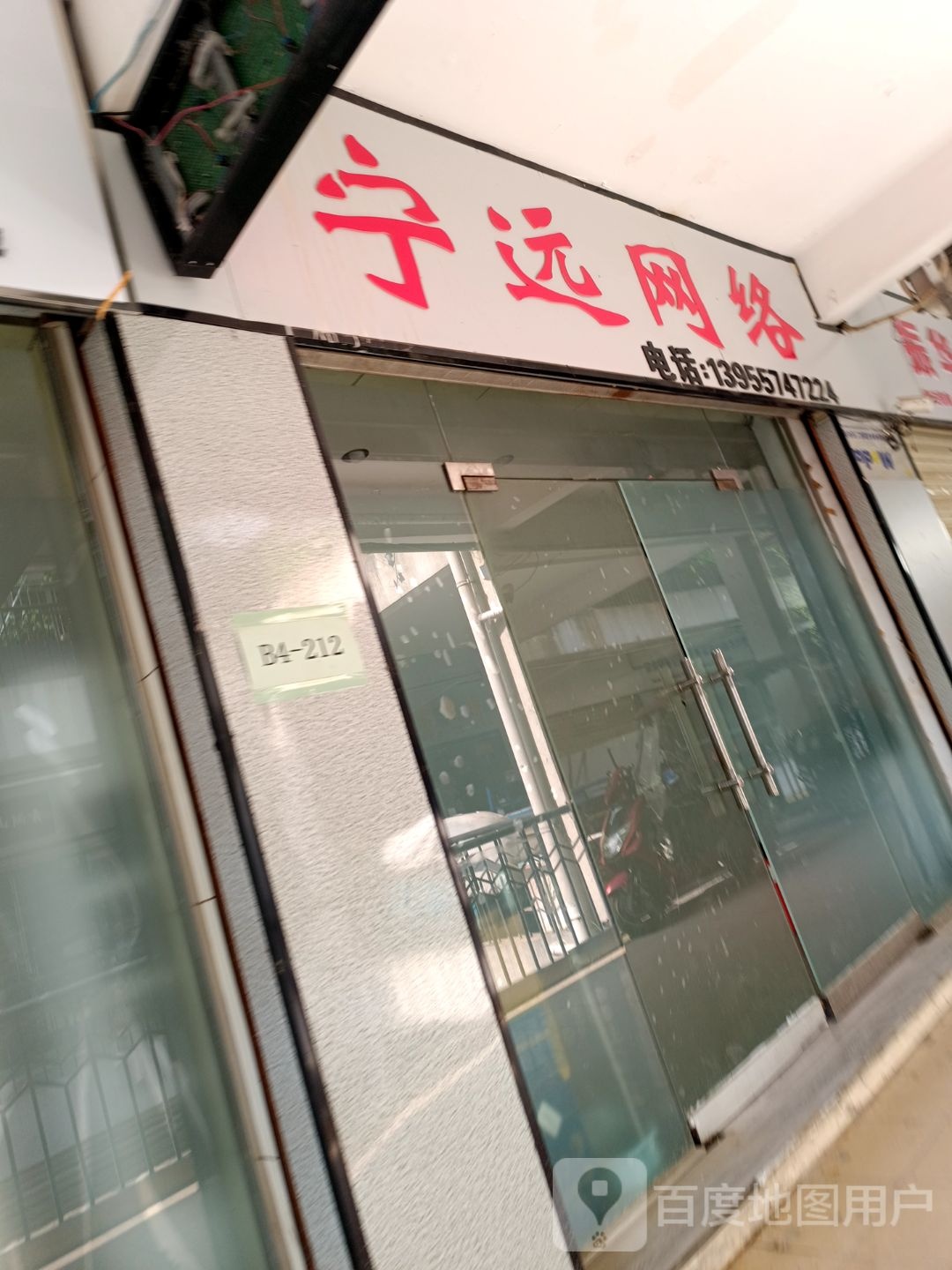 宁远网络(武夷商业城店)