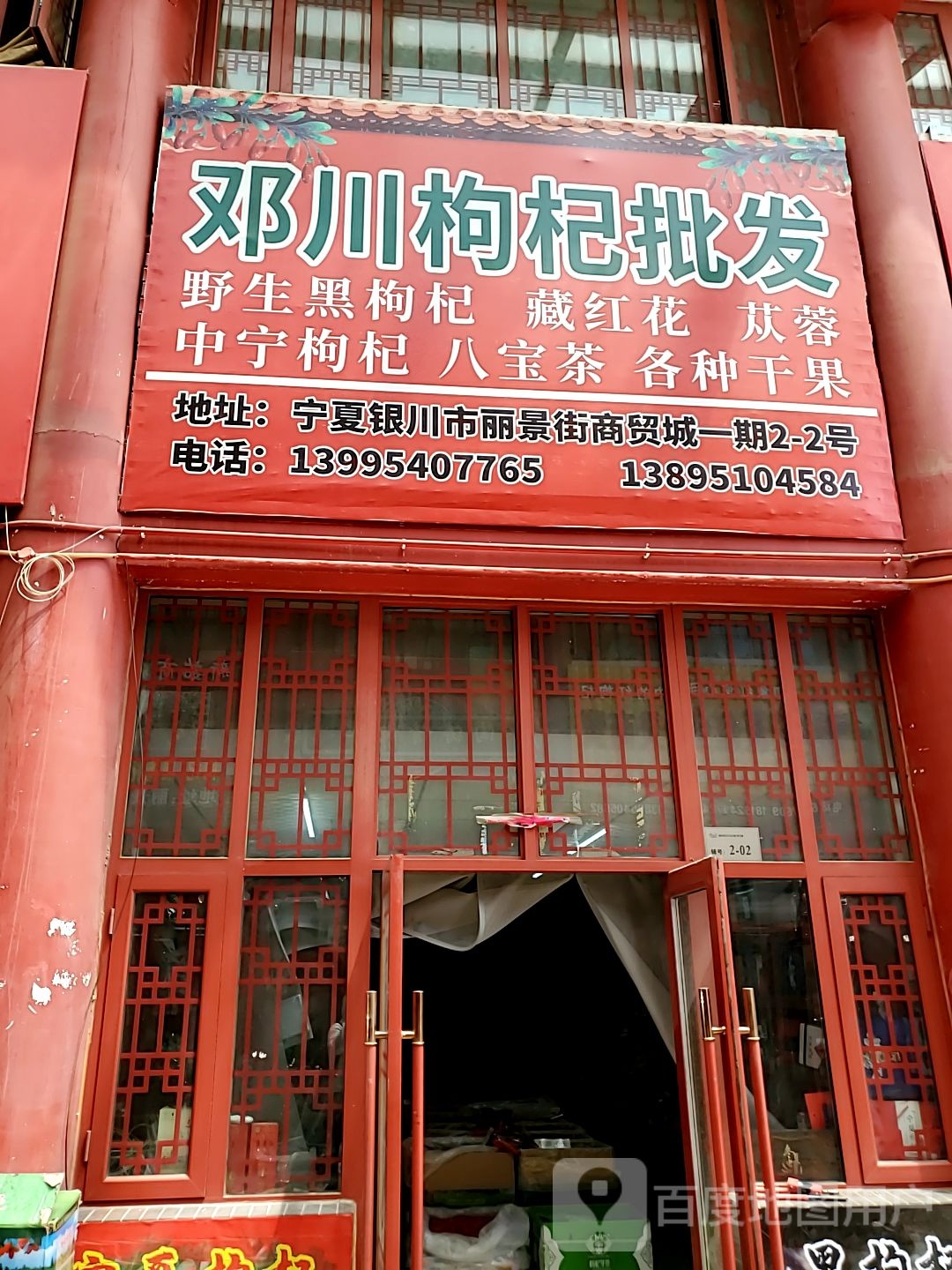 邓川黑枸批发