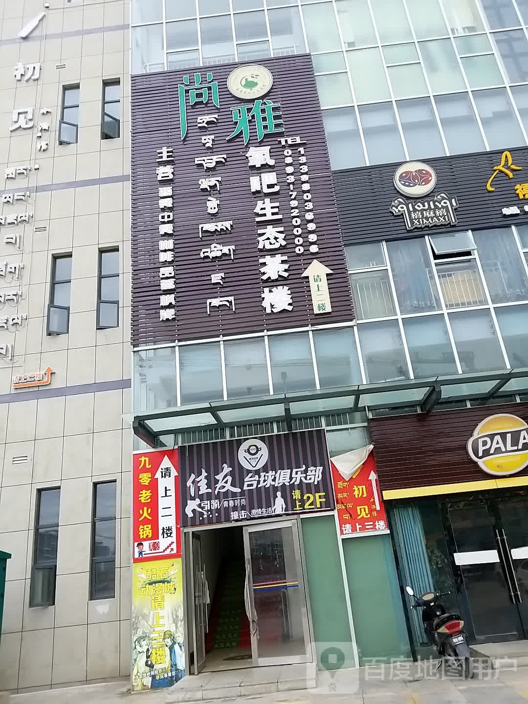 佳友台球俱乐部