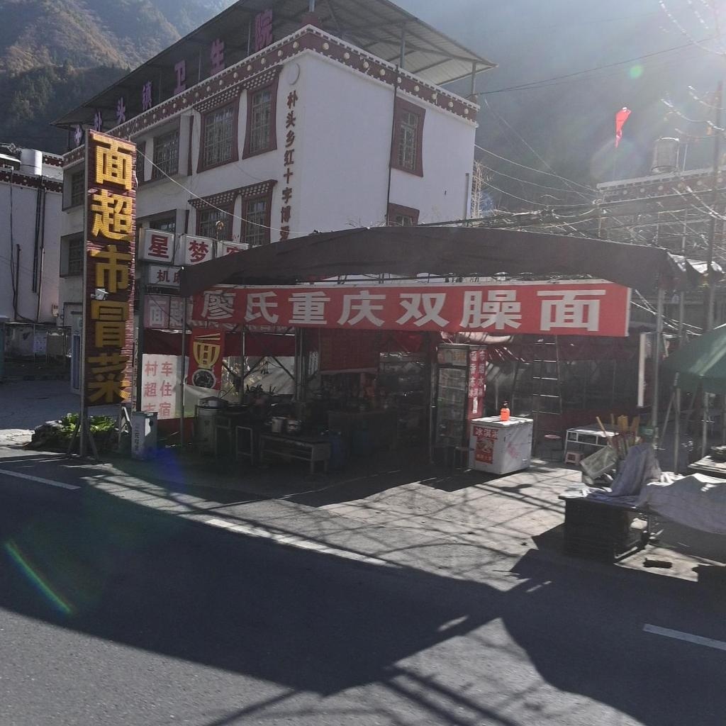 朴头乡红十字博爱卫生院