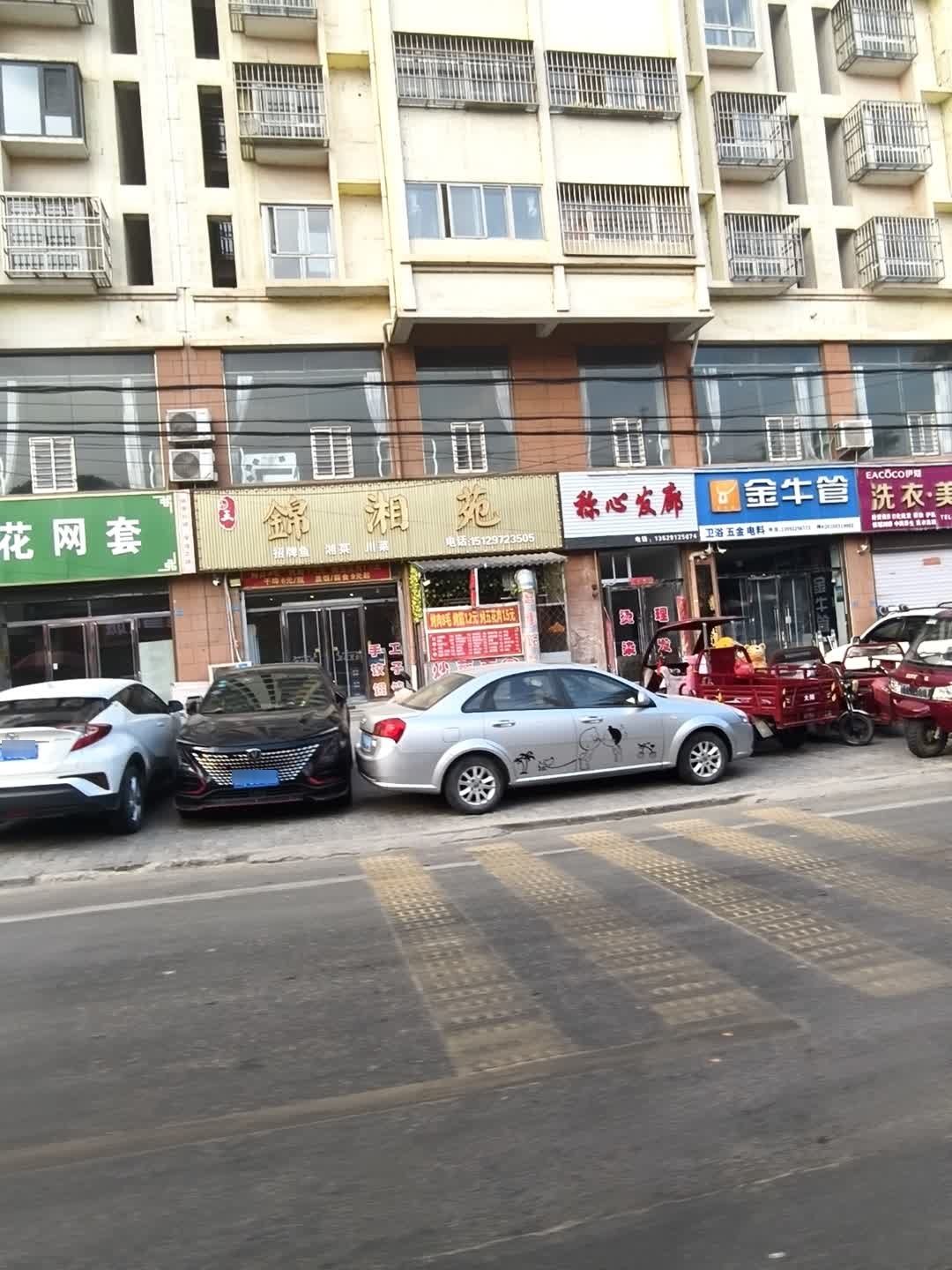 锦湘苑