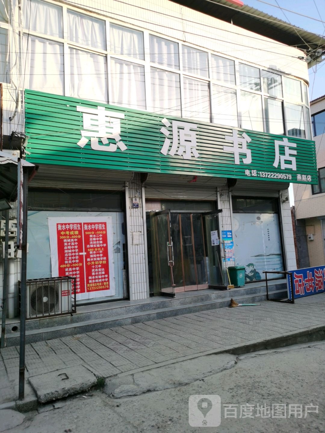 惠源书店