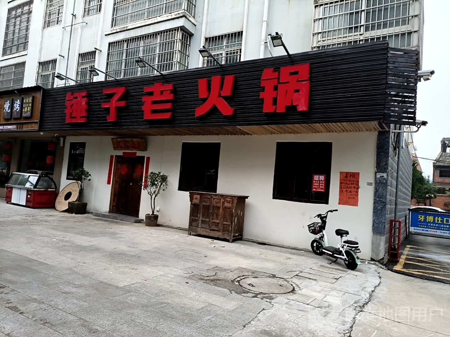 锤子火锅锅