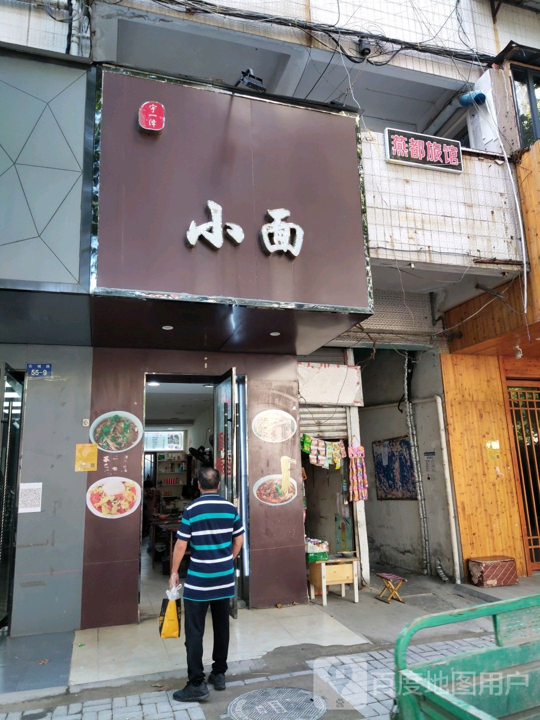 宇一泽小面