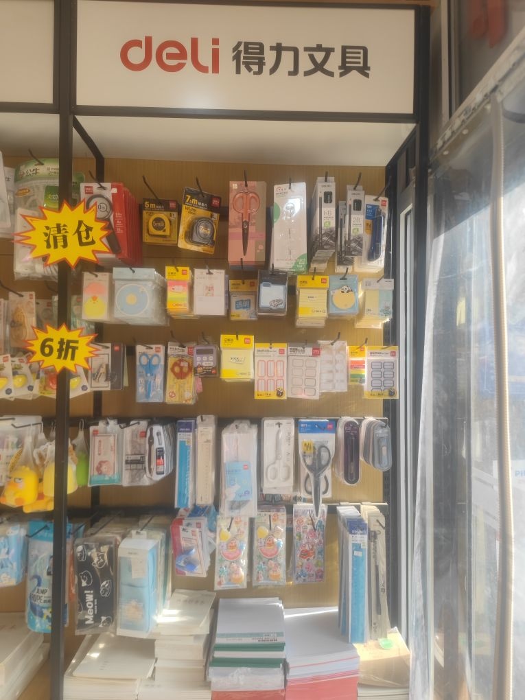 办公用品文具