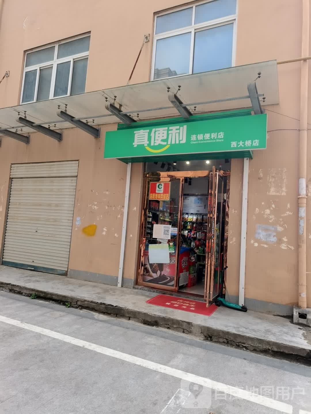 真便利欣西亚步行街便利店(西亚丽宝广场商城店)