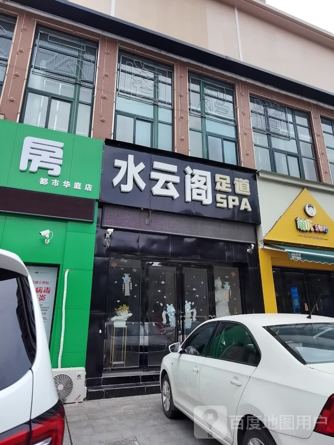 水云阁足道(贺胜路店)