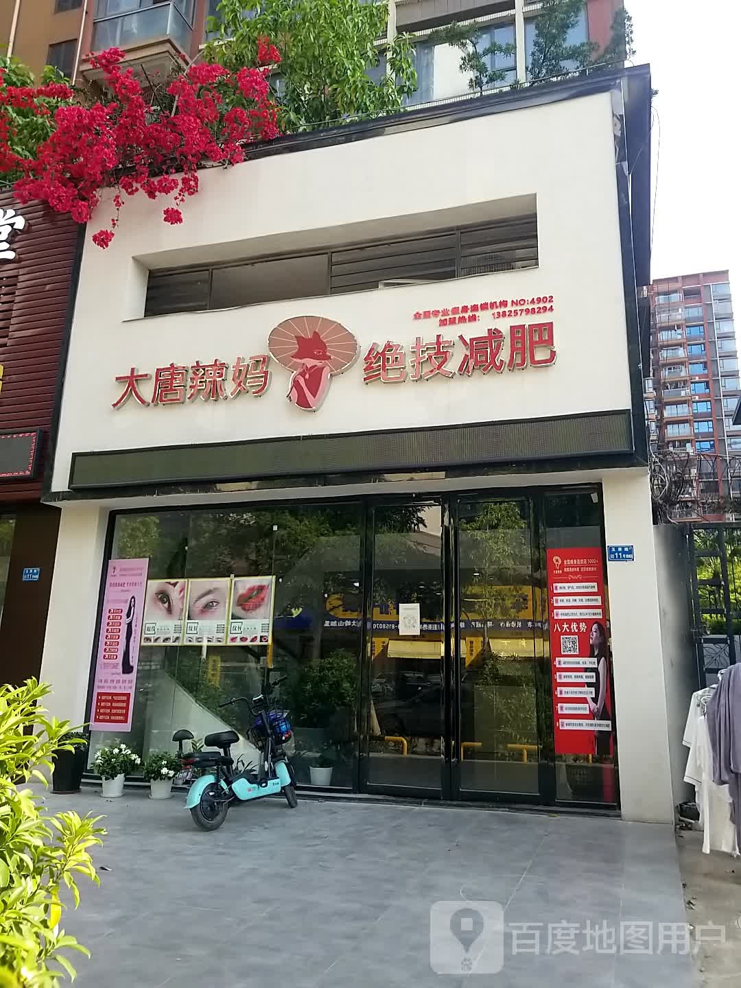 大唐辣妈绝技减肥(玉屏路店)