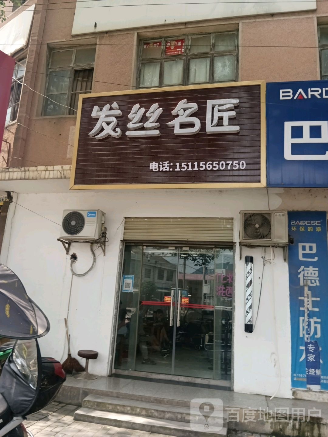 发丝名匠
