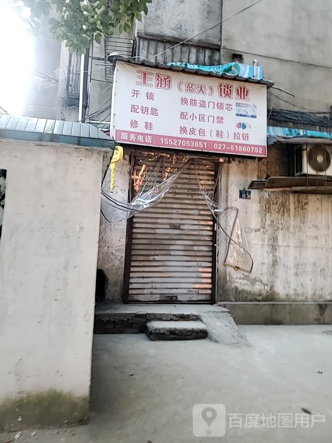 王涵(蓝天)锁业