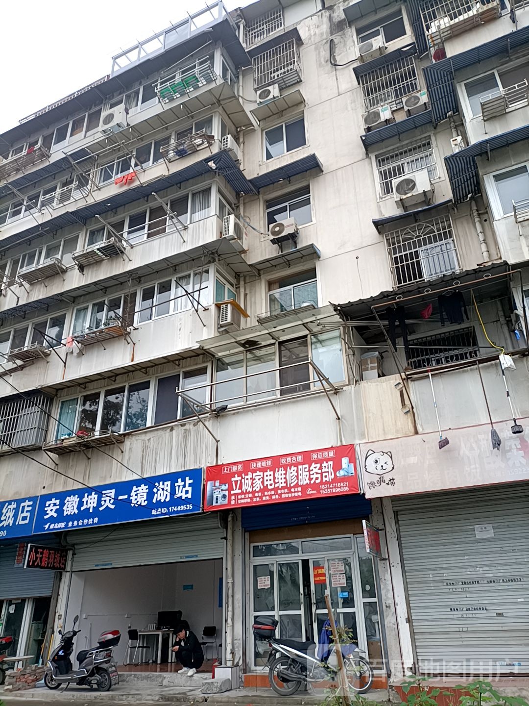 立诚家电制冷(鹰都花苑店)