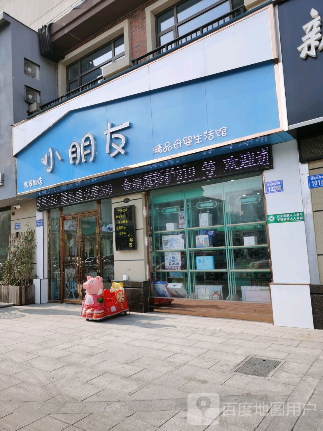 小朋友母婴生活馆(碧桂园店)