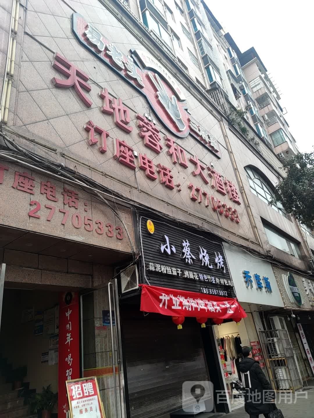 场小霖蔡烧烤
