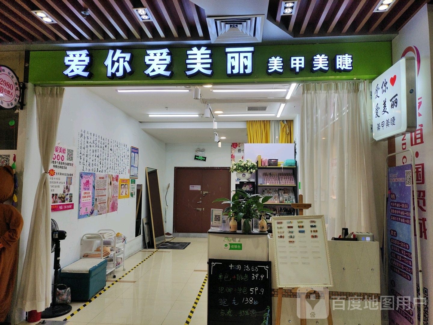 爱你爱美丽美甲二分店(京华城店)