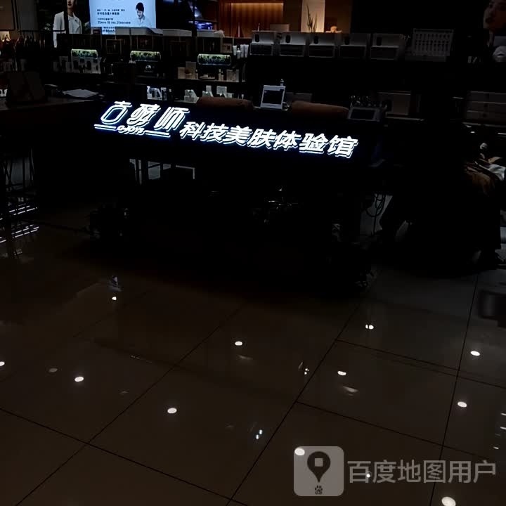 古酵师科技美容体验馆(安达圣新天地店)