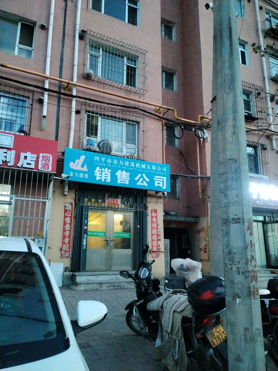 四平市金力建筑机械有限公司销售公司