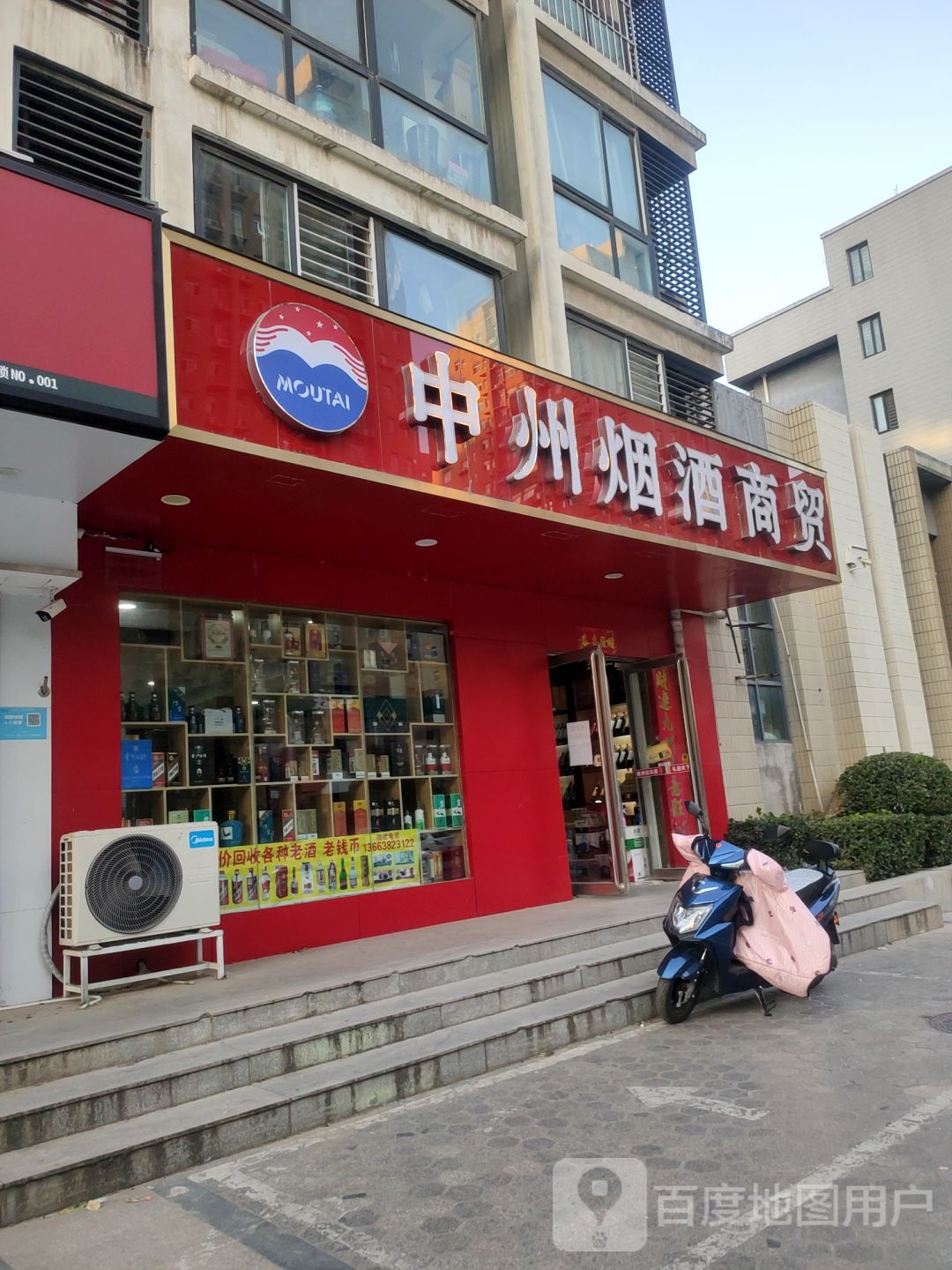 中州烟酒商贸(宏明西路店)