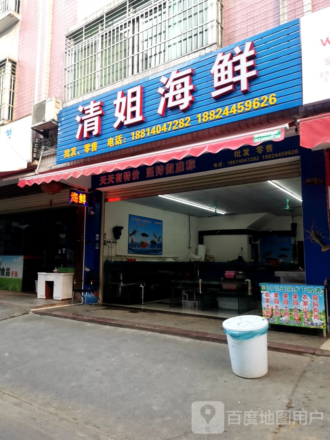 清姐海鲜