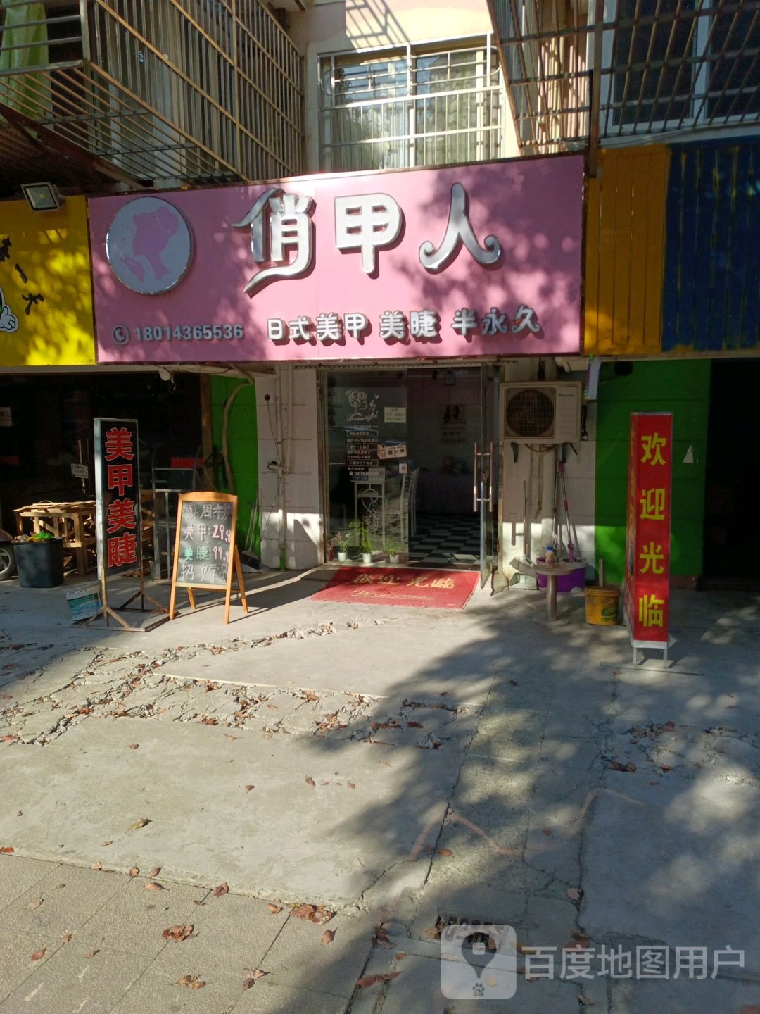 俏甲人日式美甲美睫半永久