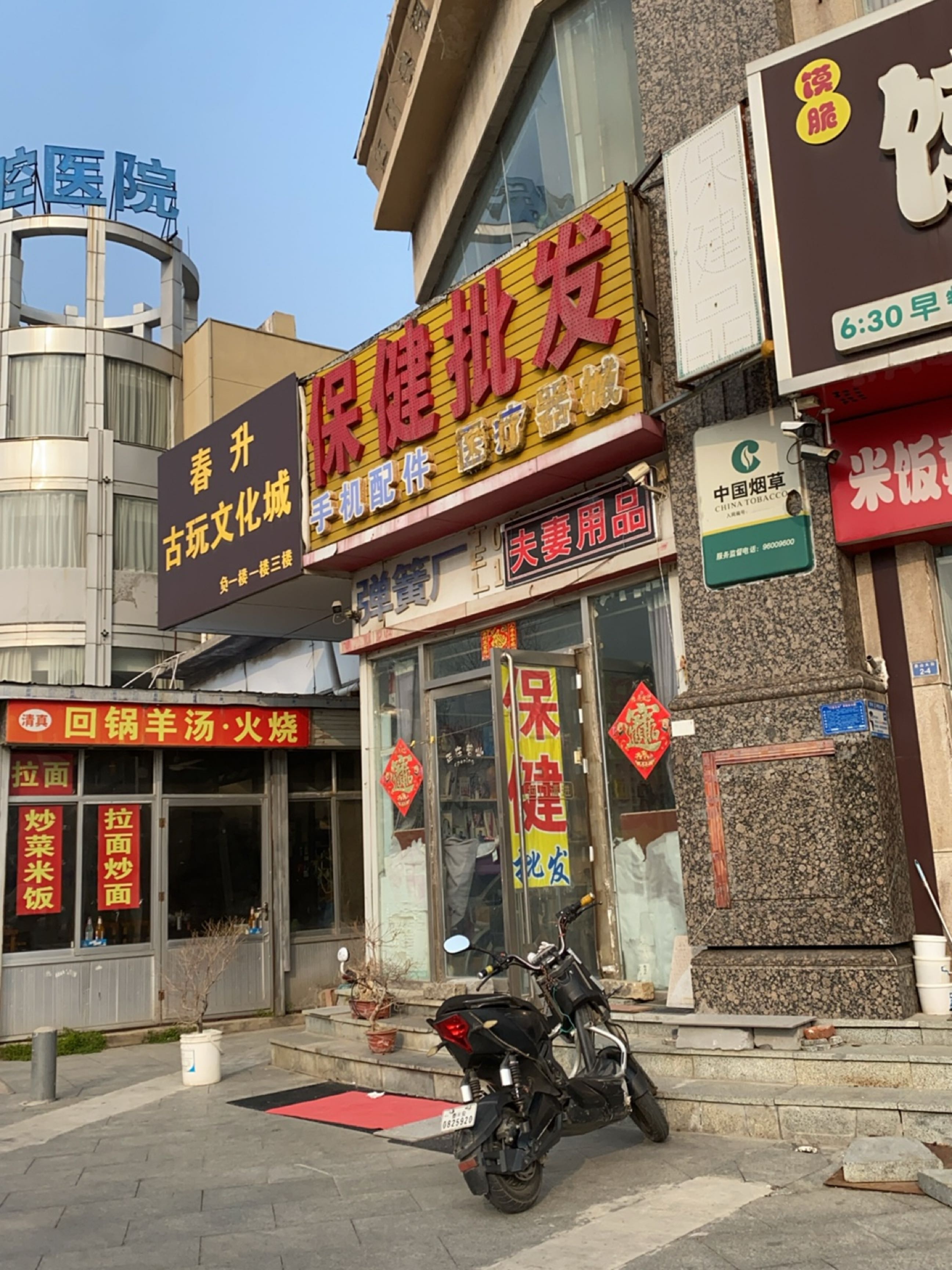 清真回锅羊汤·火烧