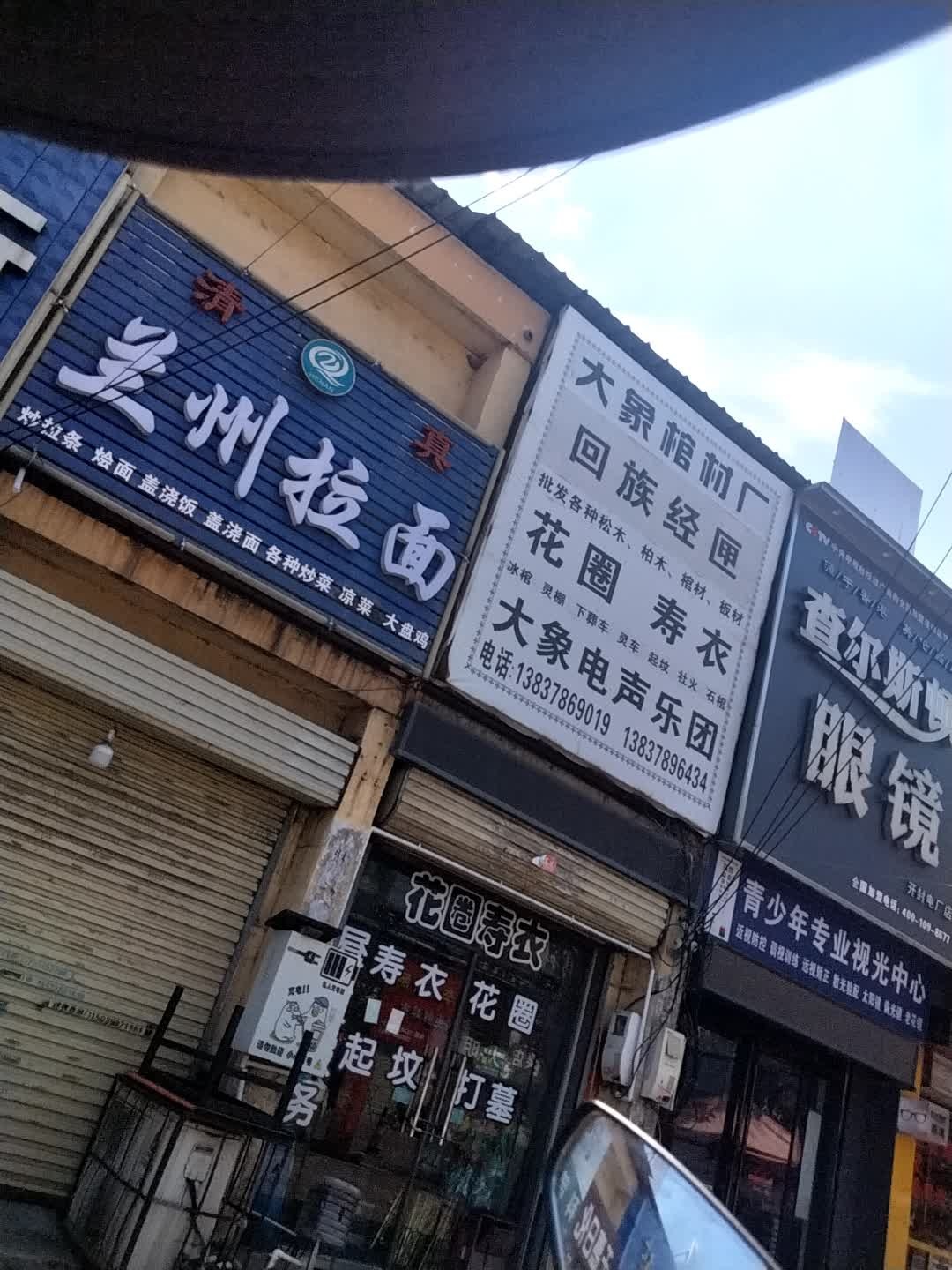 清真兰州拉面(新曹路店)