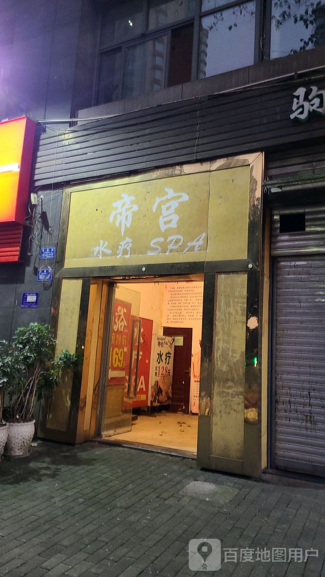 帝宫浴水会