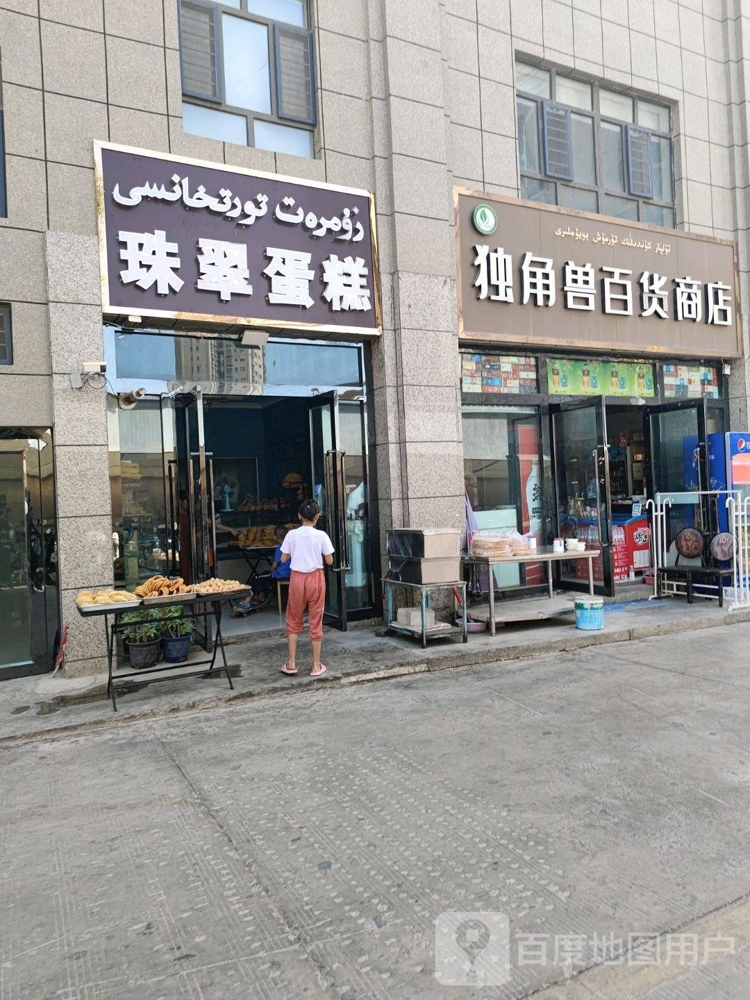 独角兽百货店店